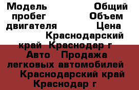  › Модель ­ Kia rio › Общий пробег ­ 26 500 › Объем двигателя ­ 1 600 › Цена ­ 550 000 - Краснодарский край, Краснодар г. Авто » Продажа легковых автомобилей   . Краснодарский край,Краснодар г.